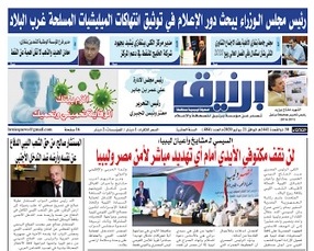 Photo of صحيفة برنيق العدد 484 الثلاثاء 2020/07/21