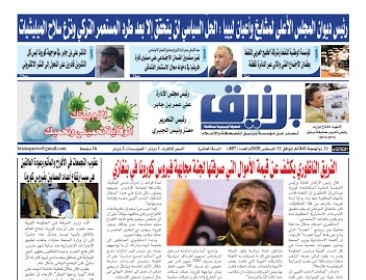 Photo of صحيفة برنيق العدد 487 الثلاثاء 2020/08/11