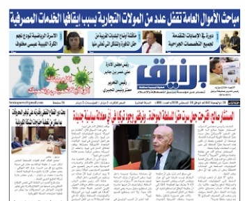 Photo of صحيفة برنيق العدد 488 الثلاثاء 2020/08/18