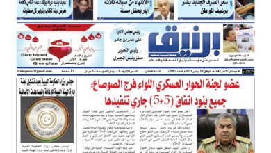 Photo of صحيفة برنيق العدد 509 الثلاثاء 2021/1/19