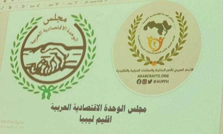 Photo of اشهار المكتب الاقليمي ليبيا بالاتحاد العربي للأسر المنتجة والصناعات الحرفية والتقليدية