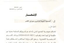 Photo of مجلس إدارة الجمعية الليبية للناشرين وموزعي الكتب يعقد اجتماعه الأول